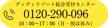 電話問い合わせ